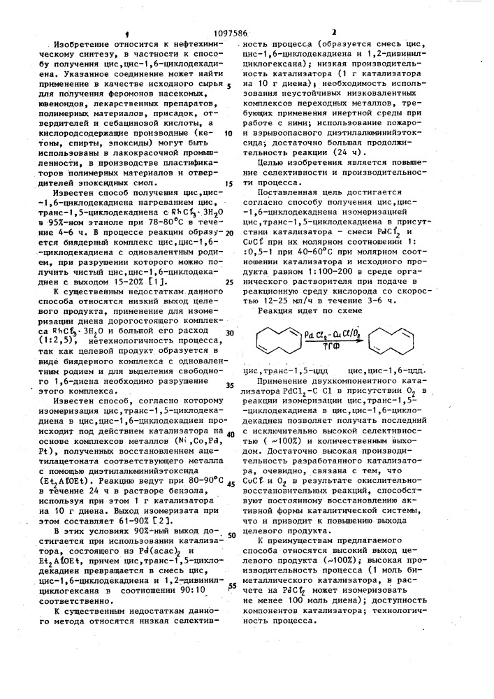 Способ получения цис,цис-1,6-циклодекадиена (патент 1097586)