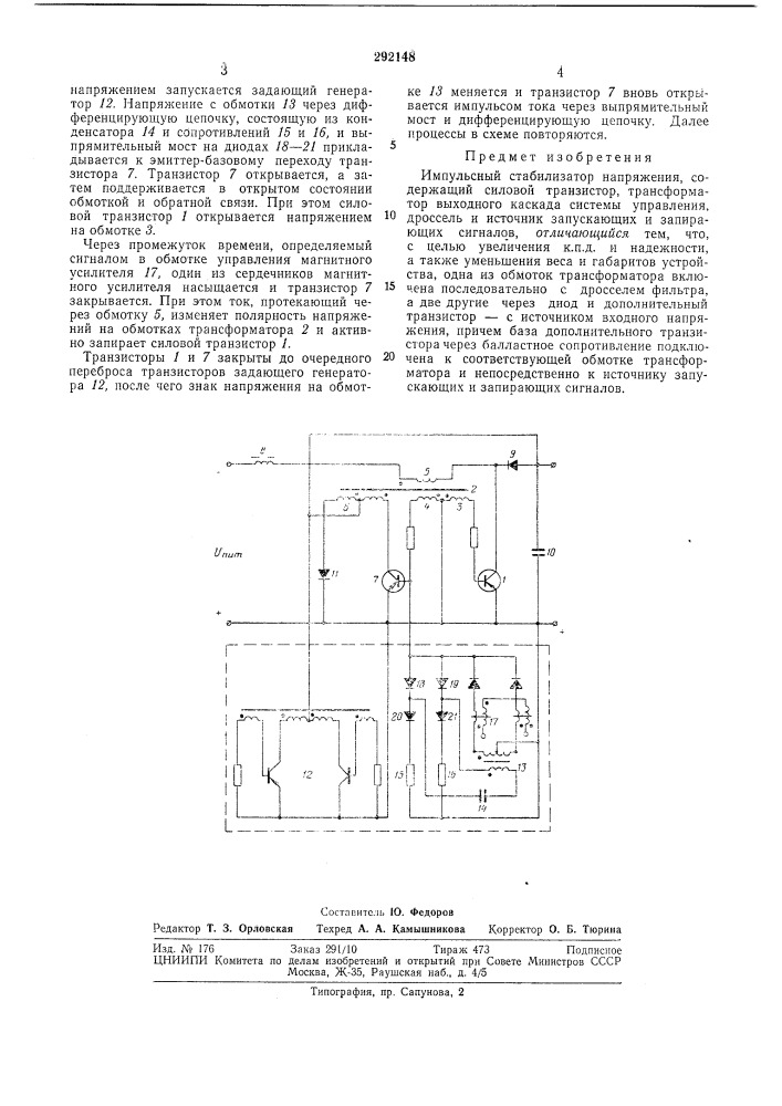 Импульсный стабилизатор напряжения (патент 292148)