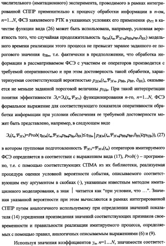 Беспилотный робототехнический комплекс дистанционного мониторинга и блокирования потенциально опасных объектов воздушными роботами, оснащенный интегрированной системой поддержки принятия решений по обеспечению требуемой эффективности их применения (патент 2353891)