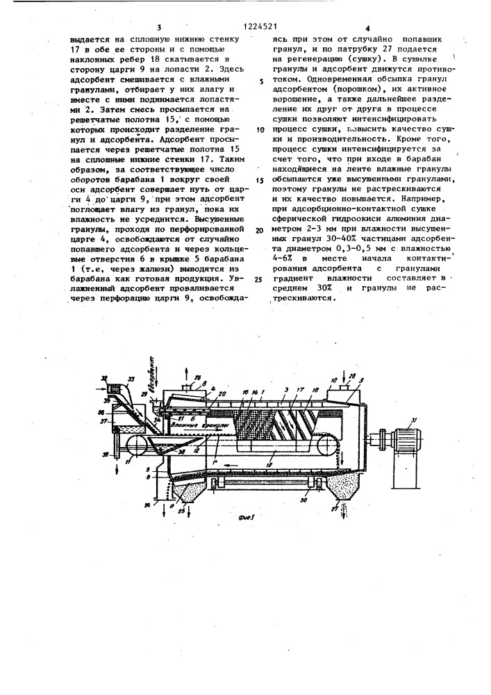Противоточная сушилка для гранулированных материалов (патент 1224521)