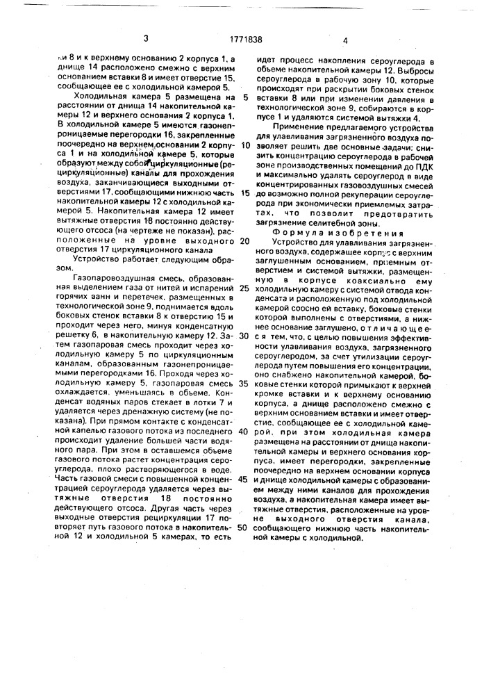 Устройство для улавливания загрязненного воздуха (патент 1771838)