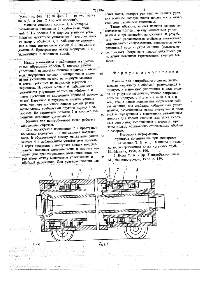 Машина для центробежного литья (патент 719796)