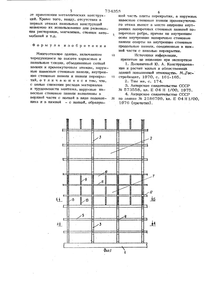 Многоэтажное здание (патент 734355)