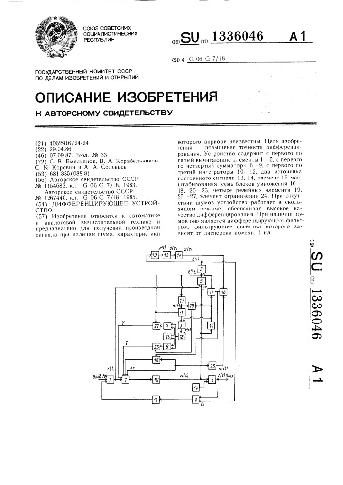 Дифференцирующее устройство (патент 1336046)