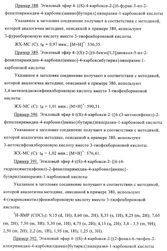 Производные пиримидина и их применение в качестве антагонистов рецептора p2y12 (патент 2410393)