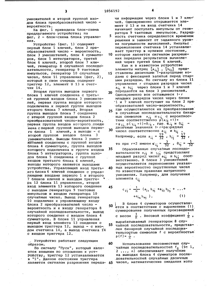 Вероятностное устройство для умножения матриц (патент 1056192)