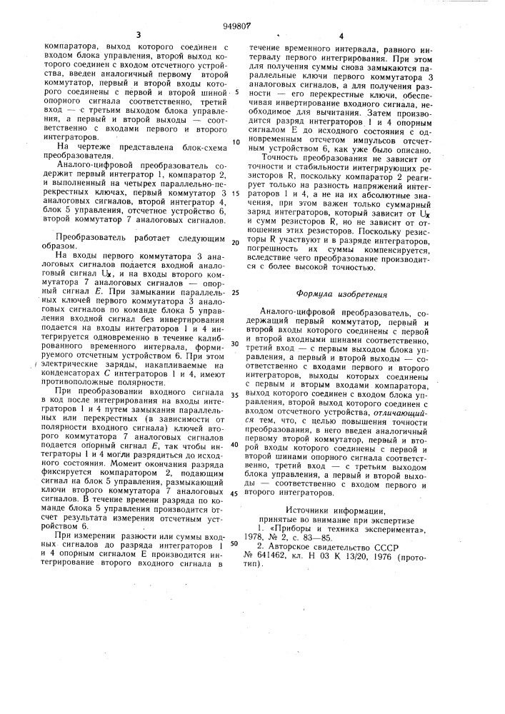 Аналого-цифровой преобразователь (патент 949807)