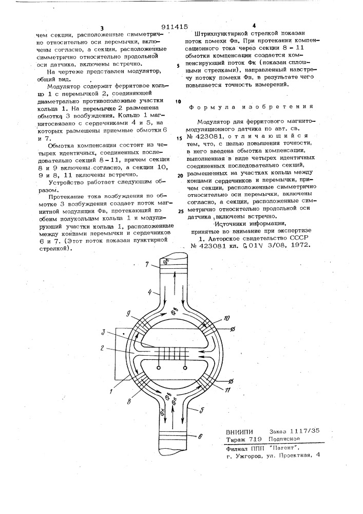 Модулятор для ферритного магнитомодуляционного датчика (патент 911415)