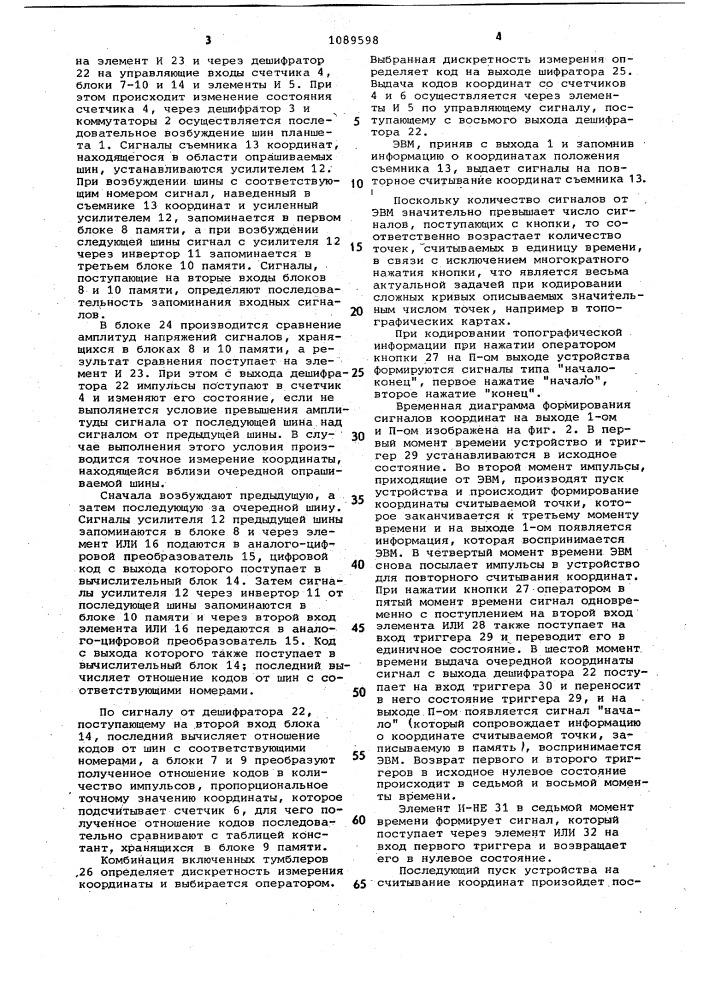 Устройство для считывания графической информации (патент 1089598)