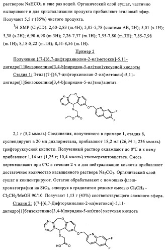 Новые трициклические производные, как антагонисты ltd4 (патент 2330855)