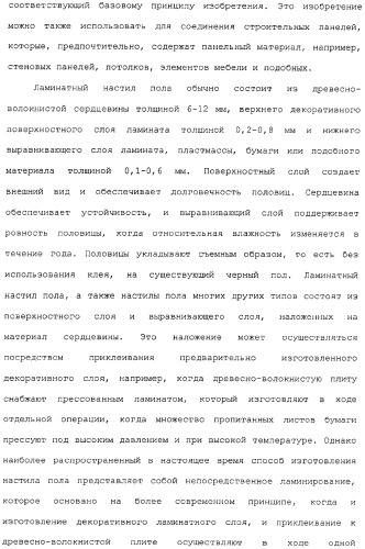 Механическое соединение половиц при помощи гибкого шпунта (патент 2373348)