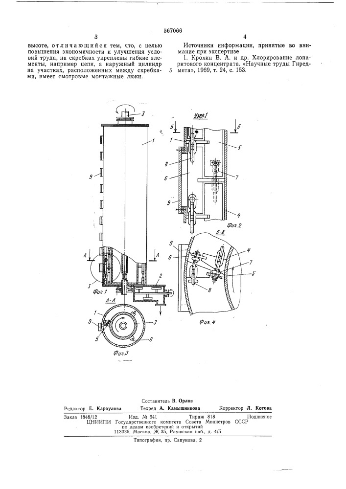 Конденсатор для твердых хлоридов (патент 567066)