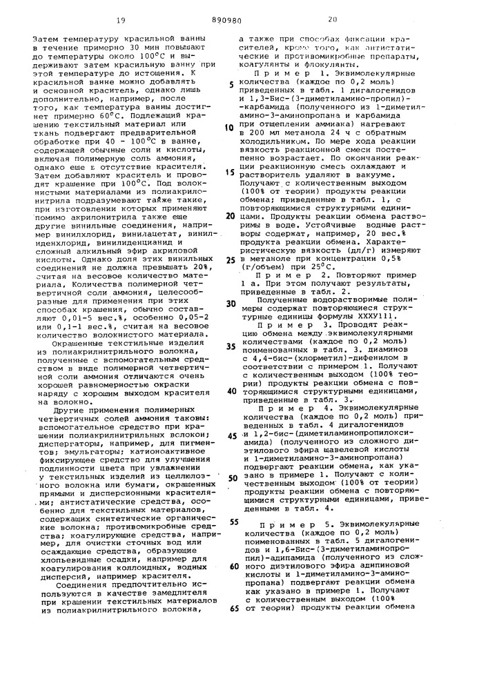 Способ получения полимерных четвертичных солей аммония (патент 890980)