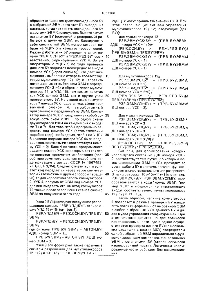 Многоканальное устройство сопряжения (патент 1837308)