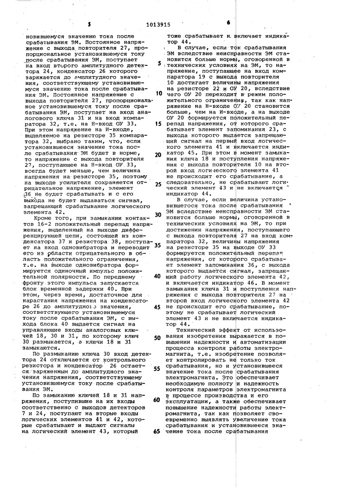 Устройство для контроля работы электромагнита (патент 1013915)