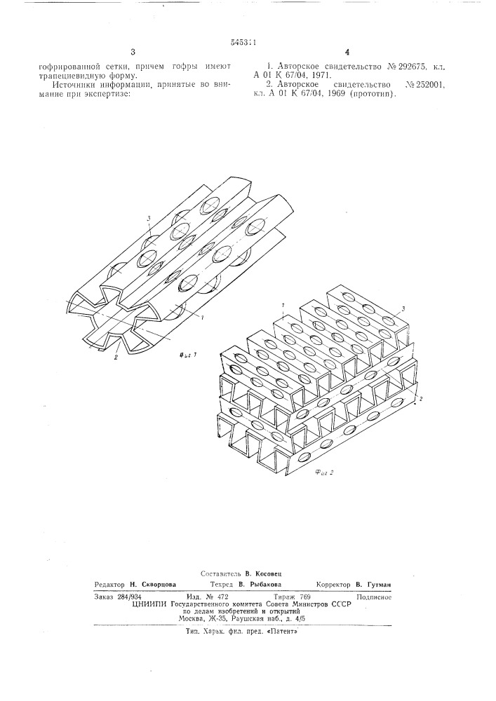 Коконозавивочный элемент (патент 545311)