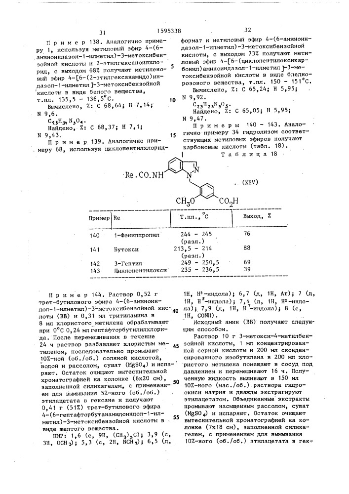 Способ получения гетероциклических амидов или их солей (патент 1595338)
