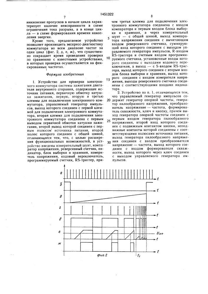 Устройство для проверки электронного коммутатора системы зажигания двигателя внутреннего сгорания (патент 1451322)