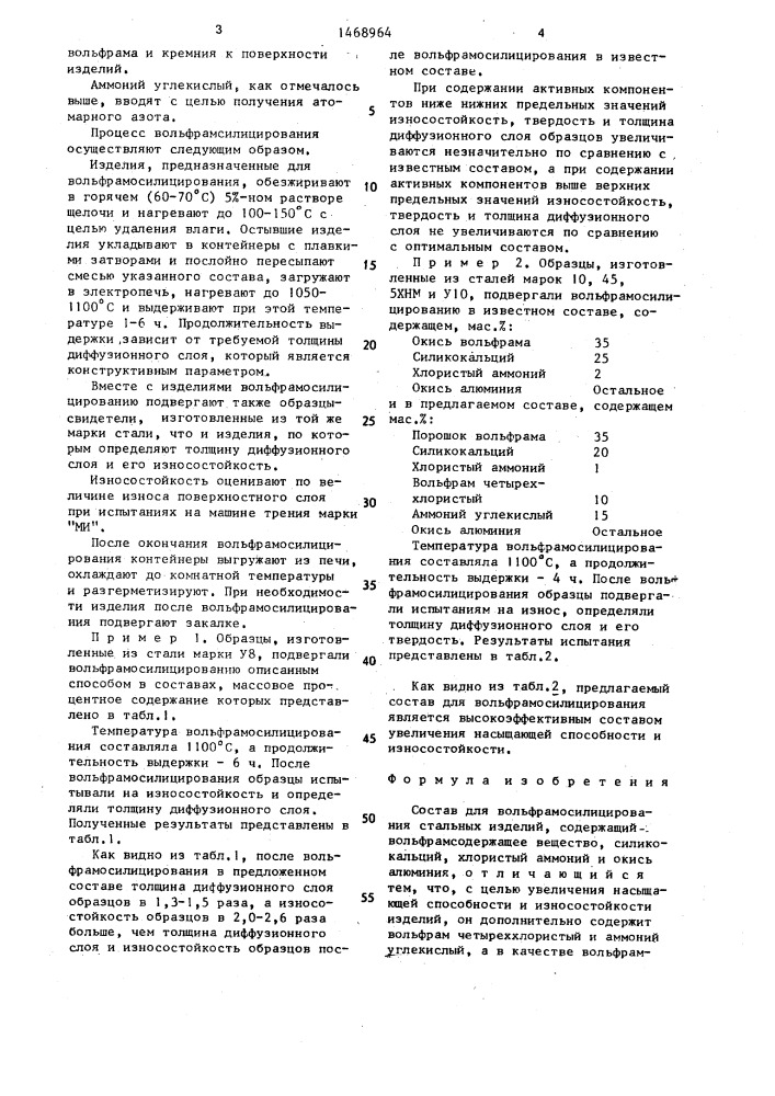Состав для вольфрамосилицирования стальных изделий (патент 1468964)