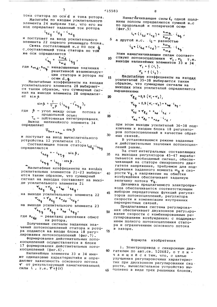 Электропривод с синхронным двигателем (патент 615583)