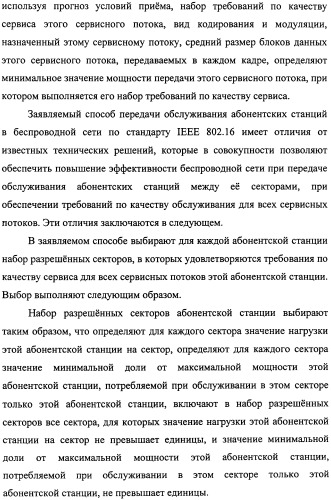 Способ передачи обслуживания абонентских станций в беспроводной сети по стандарту ieee 802.16 (патент 2307466)