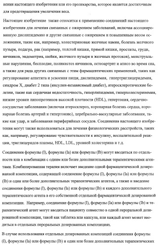 Получение и применение арилалкильных производных кислот для лечения ожирения (патент 2357959)