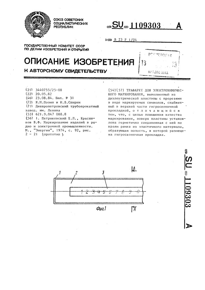 Трафарет для электрохимического маркирования (патент 1109303)