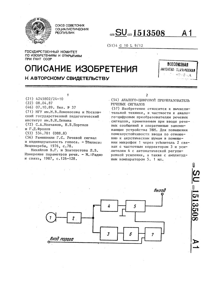 Аналого-цифровой преобразователь речевых сигналов (патент 1513508)