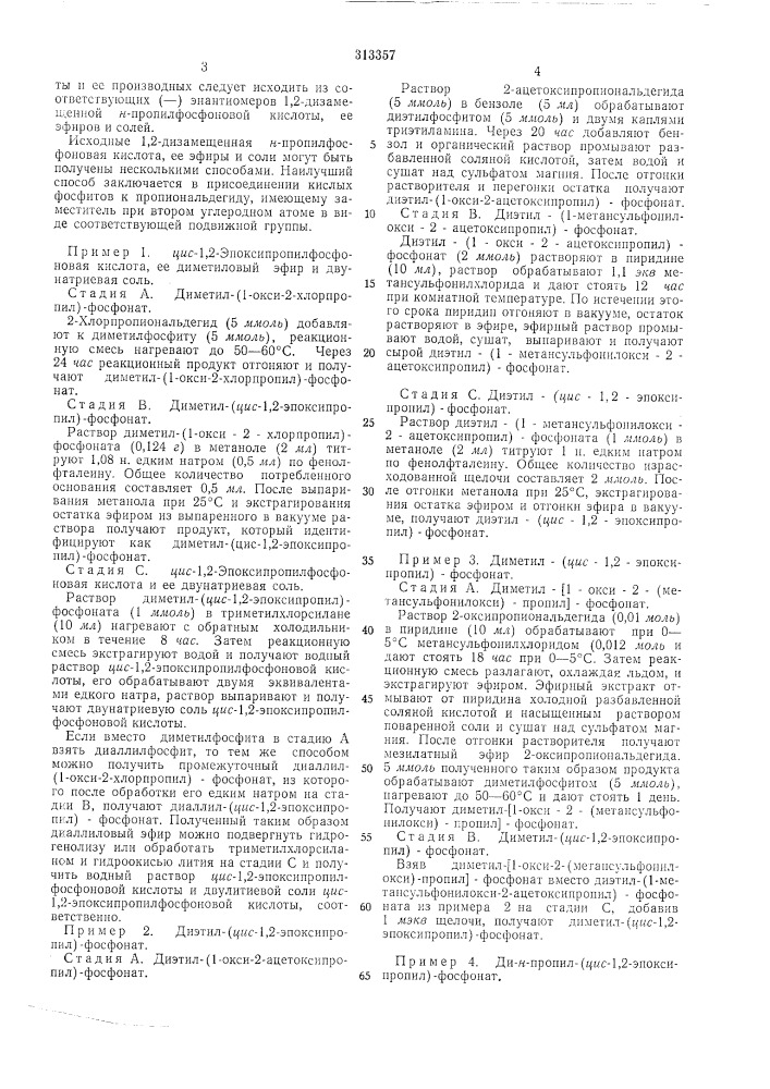 Патент ссср  313357 (патент 313357)