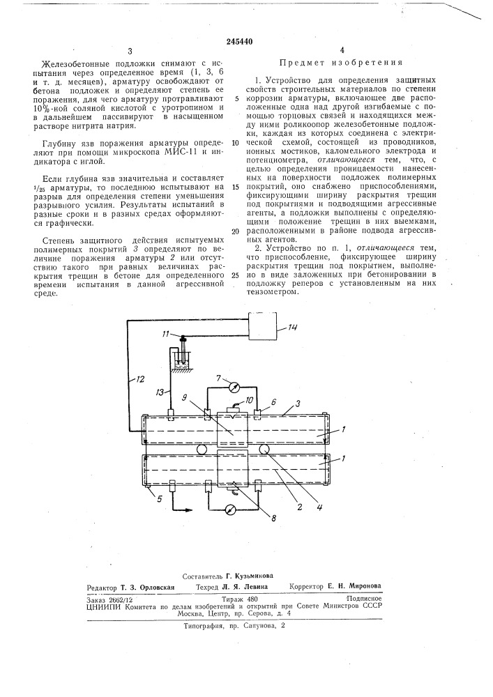 Патент ссср  245440 (патент 245440)