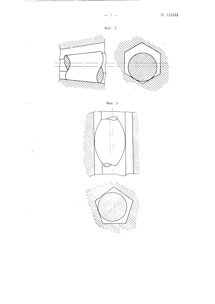 Вибратор планетарного типа с бегунком (патент 113553)
