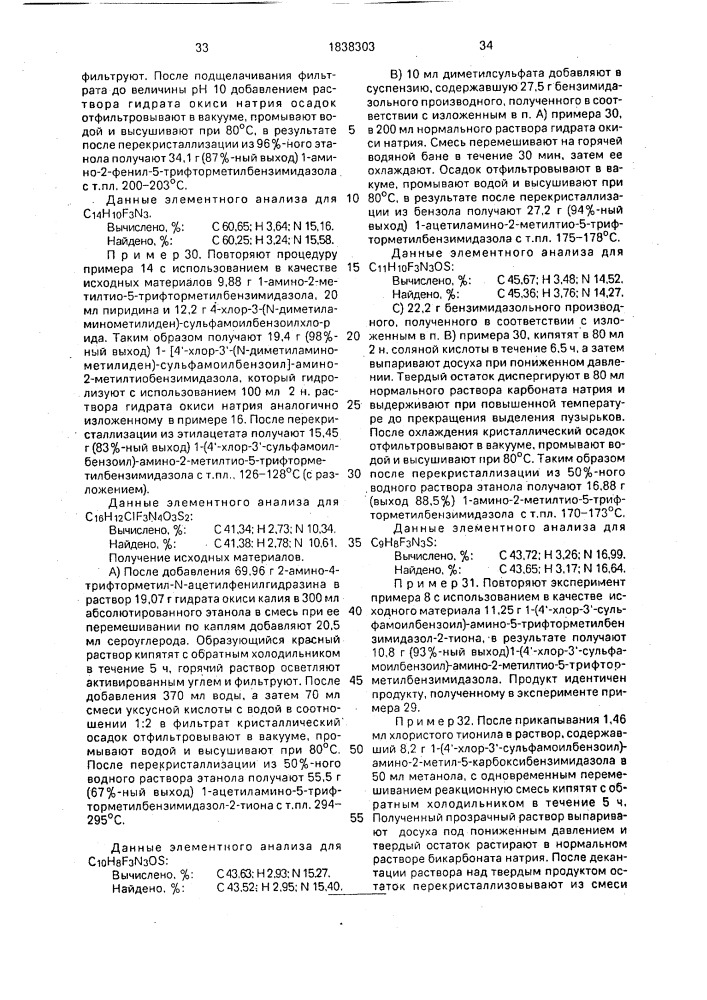 Гидразиды 4-хлор-3-сульфамоилбензойной кислоты, обладающие салидиуретической и диуретической активностями (патент 1838303)