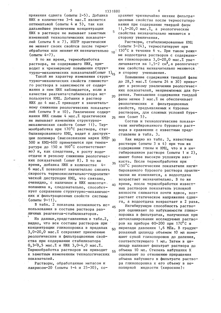 Ингибированный буровой раствор (патент 1331880)