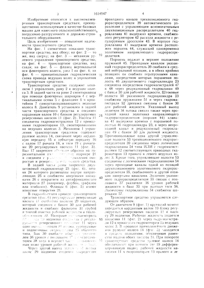 Транспортное средство (патент 1614947)