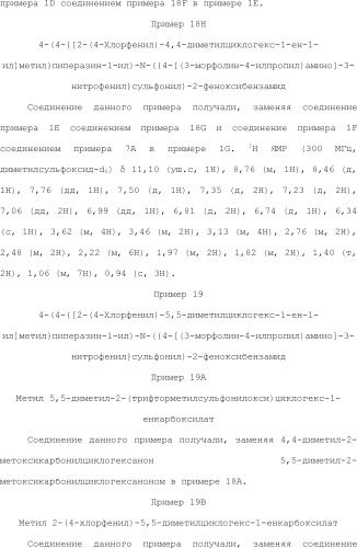 Селективные к bcl-2 агенты, вызывающие апоптоз, для лечения рака и иммунных заболеваний (патент 2497822)