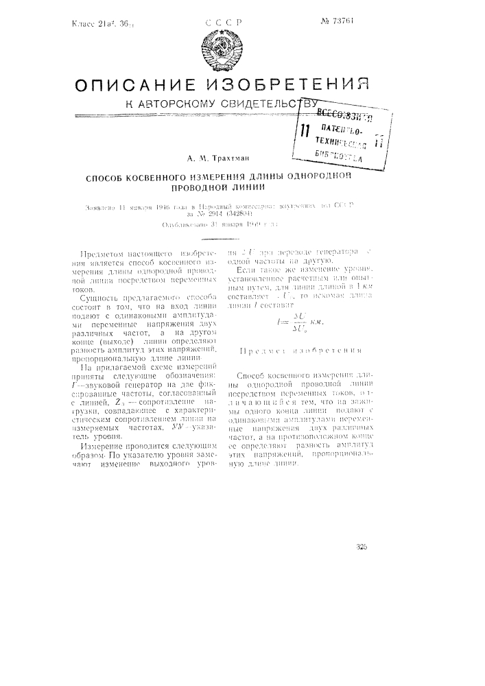 Способ косвенного измерения длины однородной проводной линии (патент 73761)