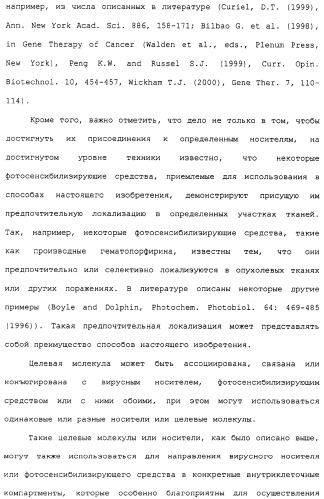 Фотохимическая интернализация для опосредованной вирусом доставки молекулы в цитозоль (патент 2317827)