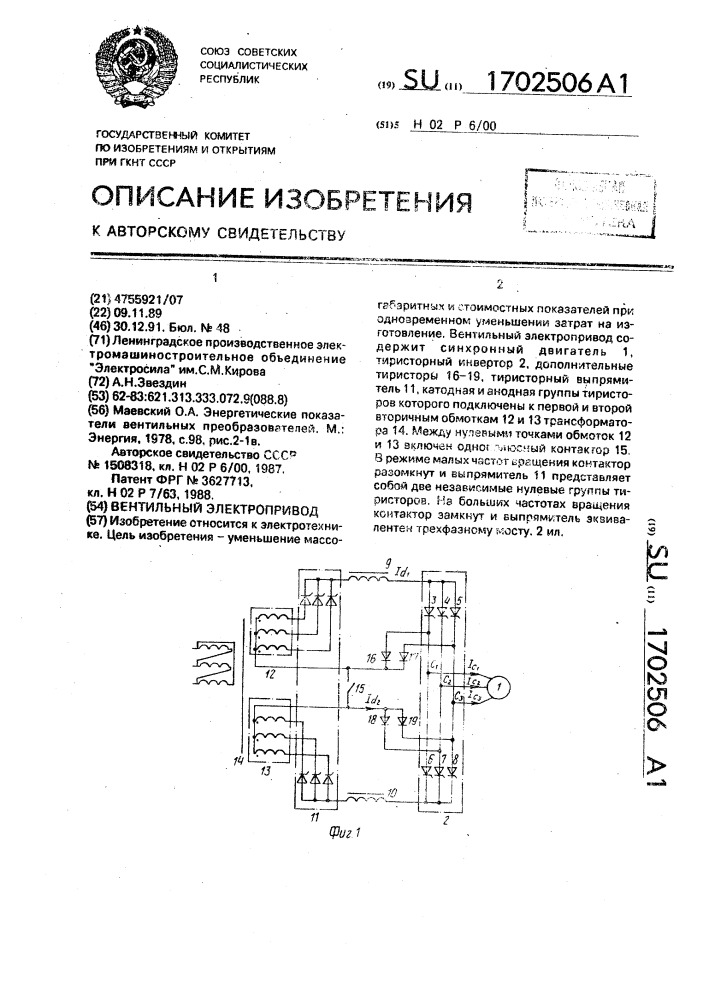 Вентильный электропривод (патент 1702506)