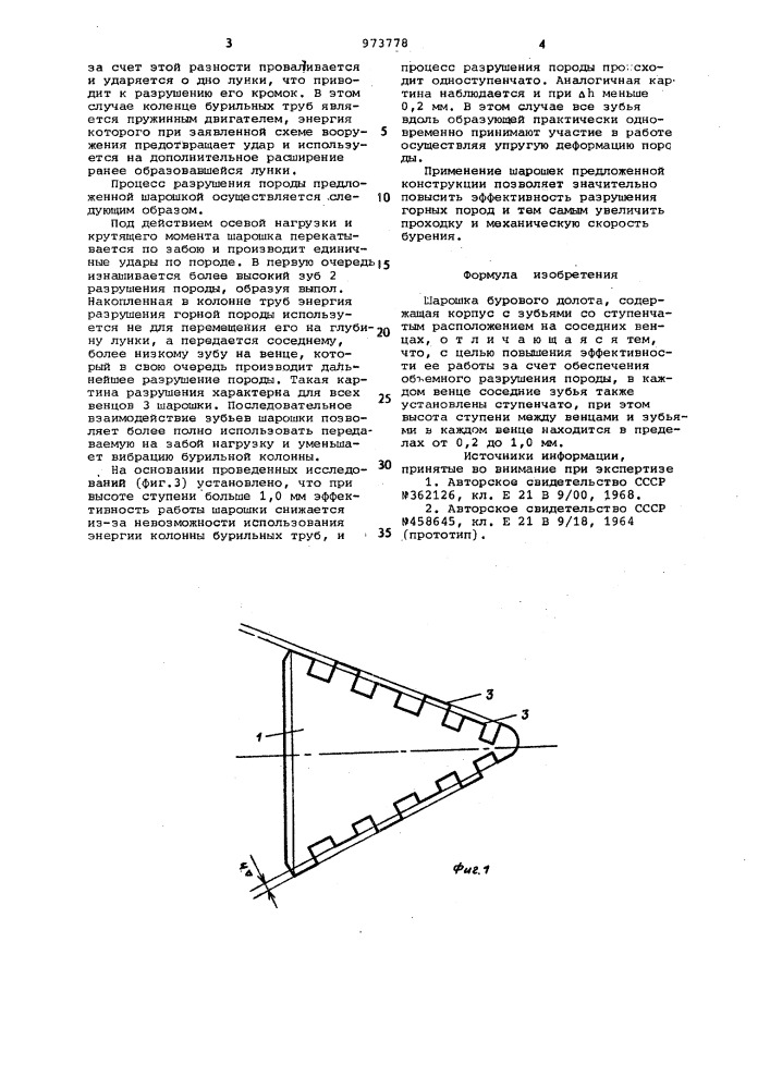 Шарошка бурового долота (патент 973778)