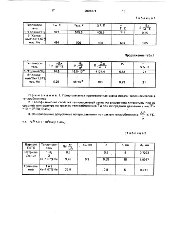 Пористокомпактный теплообменник (патент 2001374)