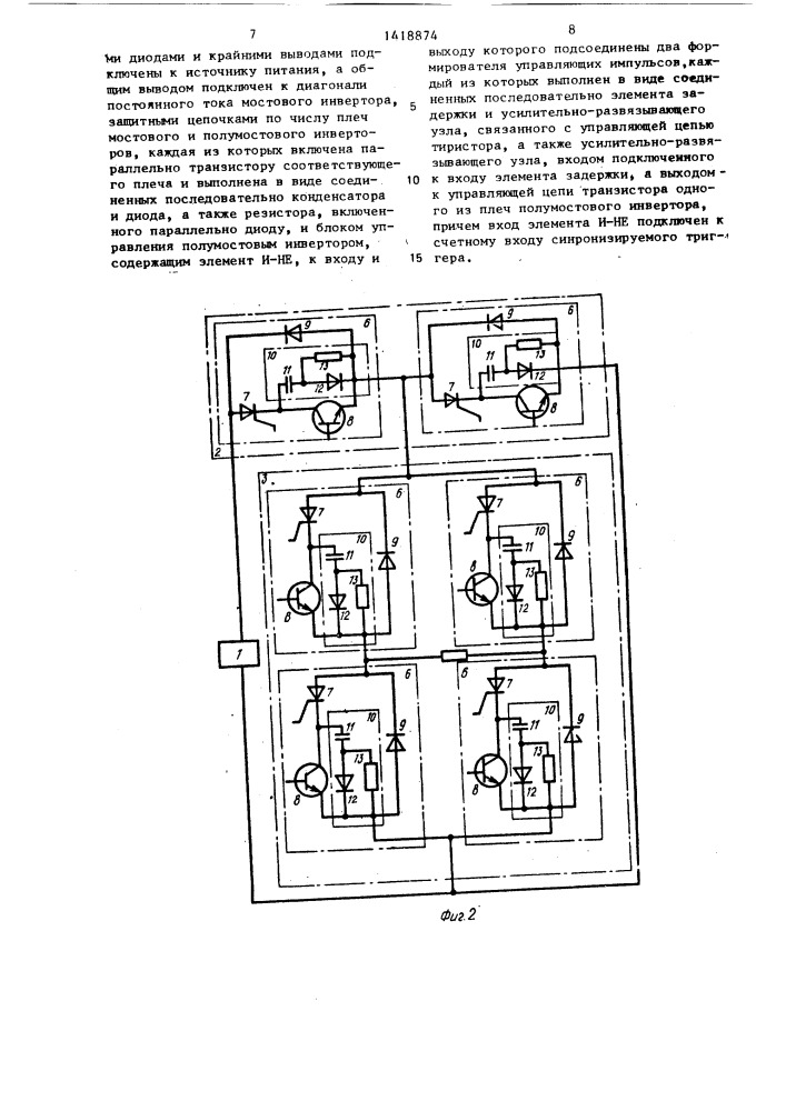 Преобразовательная установка (патент 1418874)