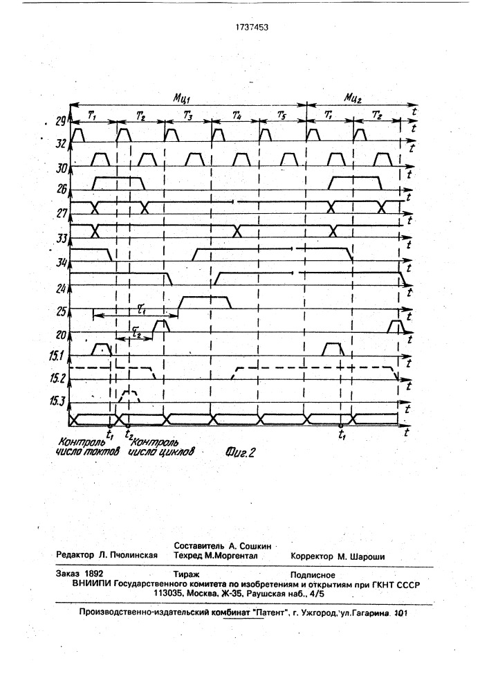 Устройство для контроля микропроцессорной системы (патент 1737453)