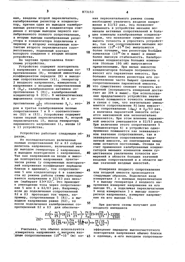 Устройство для измерения входного сопротивления и входной емкости повторителя напряжения (патент 873153)