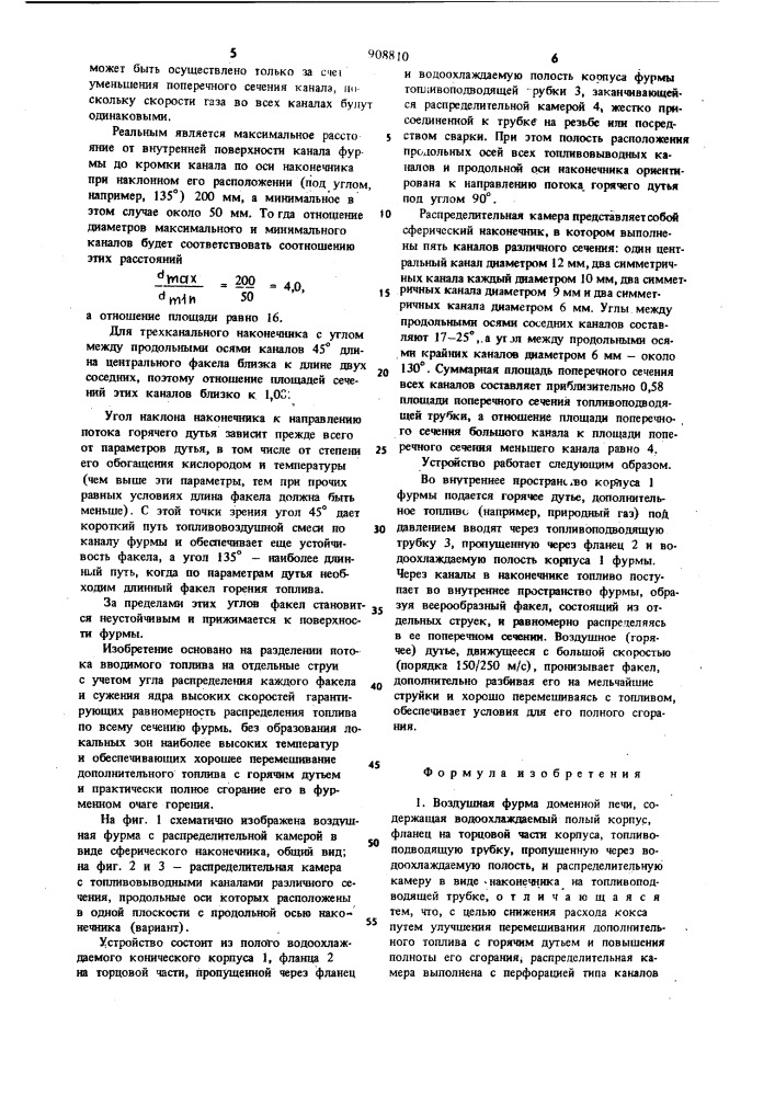 Воздушная фурма доменной печи (патент 908810)