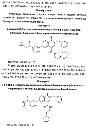 Новые соединения 707 и их применение (патент 2472781)