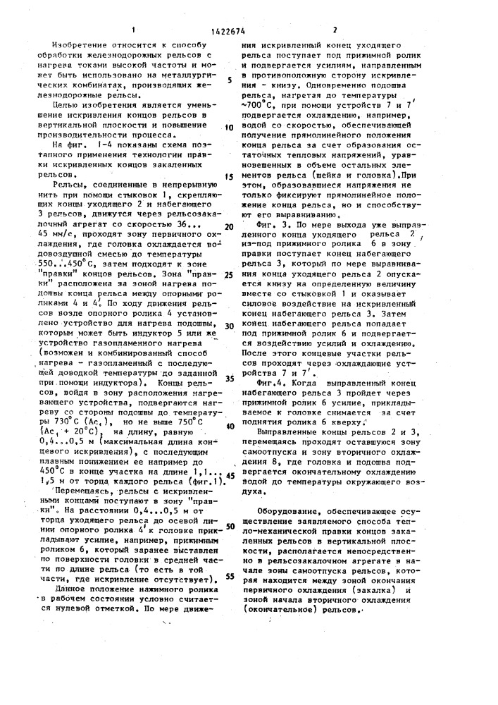 Способ термической обработки рельсов (патент 1422674)
