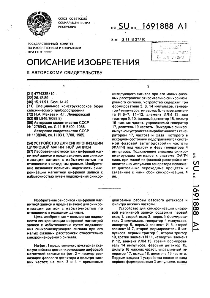 Устройство для синхронизации цифровой магнитной записи (патент 1691888)