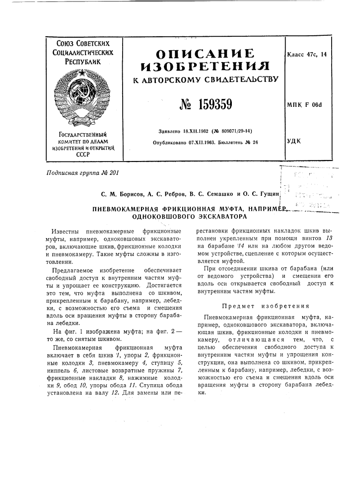 Патент ссср  159359 (патент 159359)