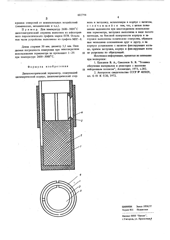 Дилатометрический термометр (патент 602794)