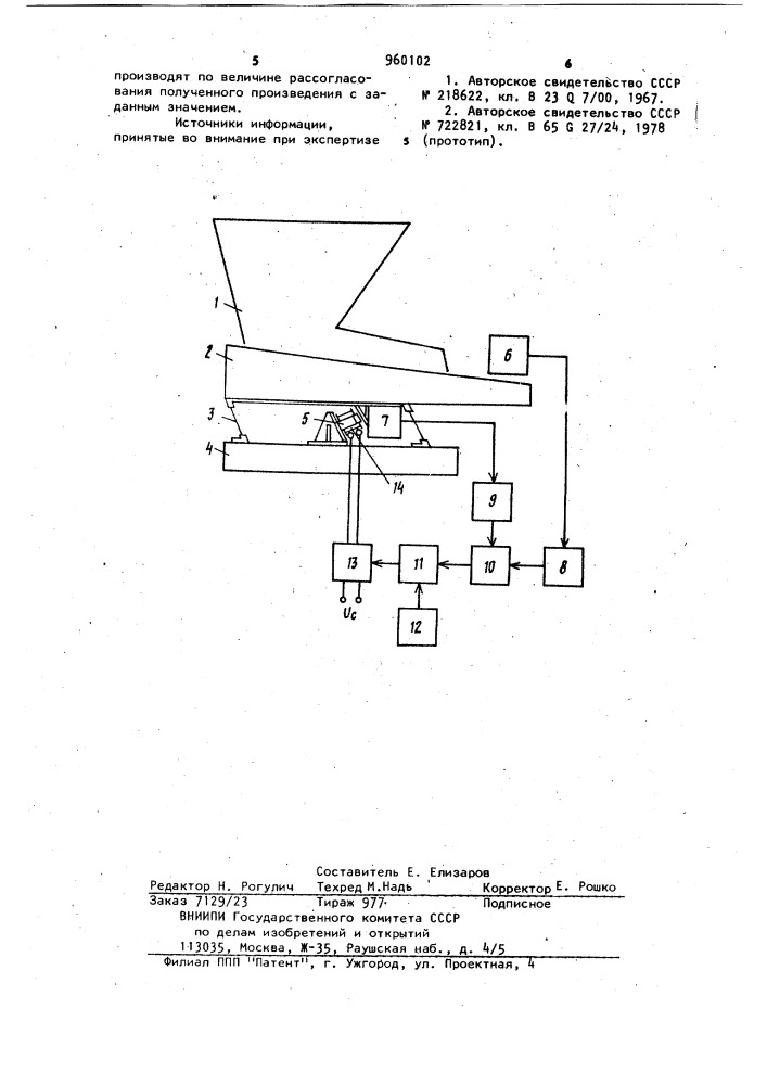 Способ управления вибрационным загрузочным бункером (патент 960102)